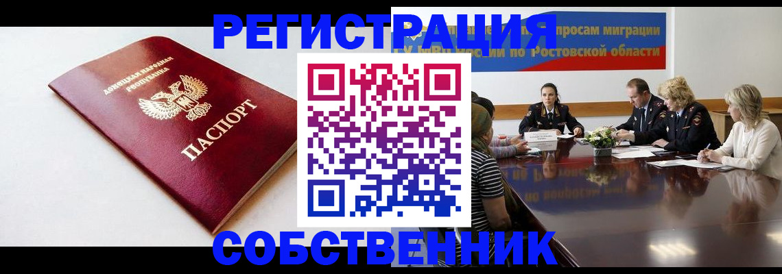 прописка в Алексеевке