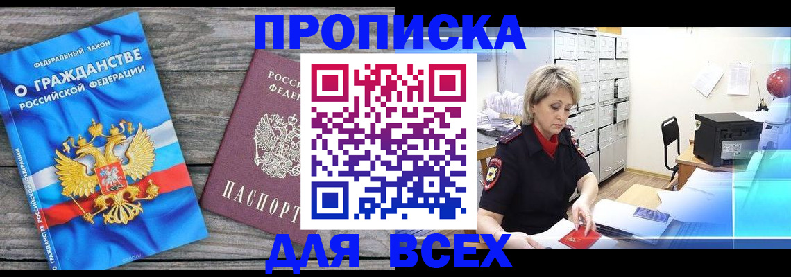 прописка для военкомата в Алексеевке
