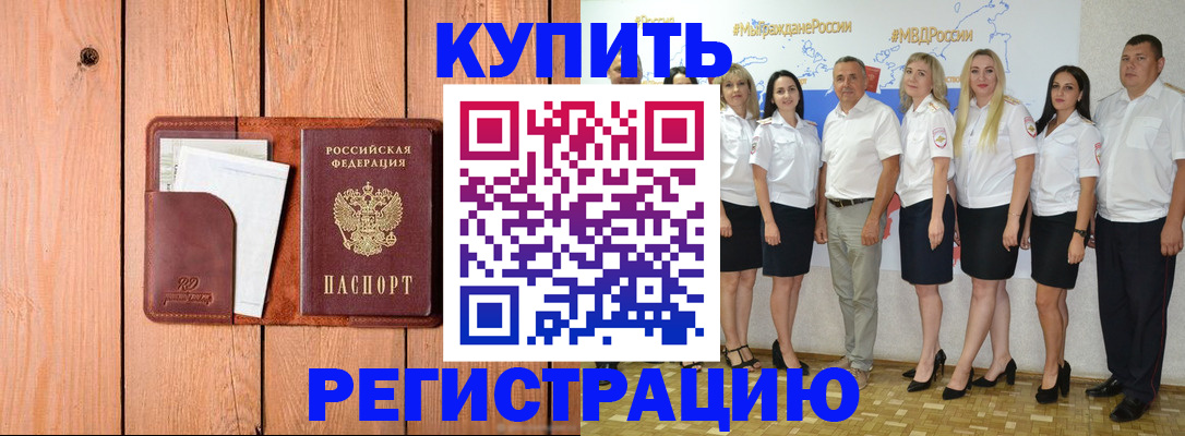 временная регистрация законно в Алексеевке