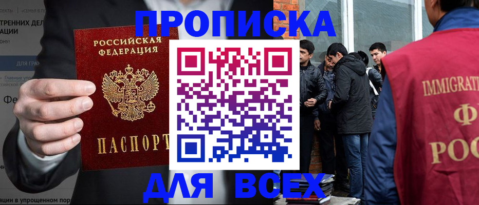 прописка штамп в Алексеевке