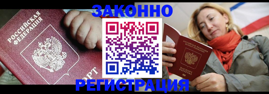 прописка в Алексеевке