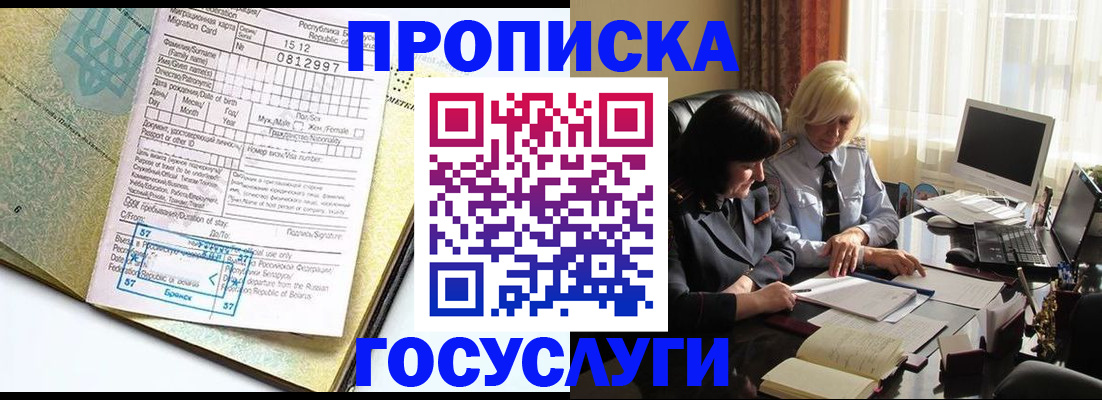 купить прописку в Алексеевке